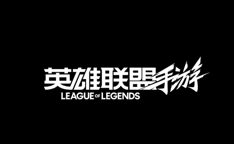 英雄联盟手游lolm辅助对线教学 节奏与进攻