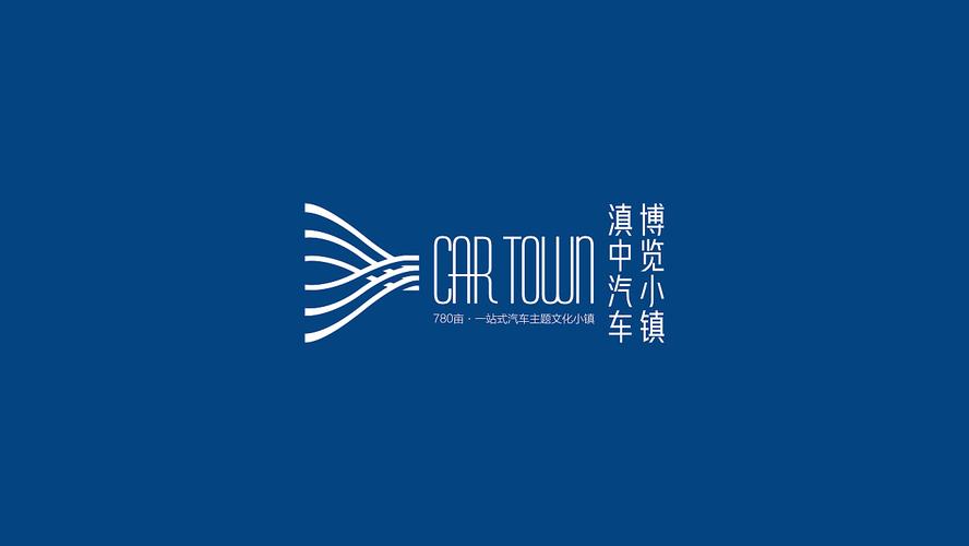 汽车小镇