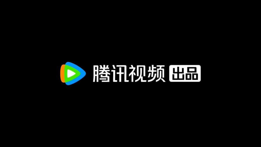 腾讯视频电脑版
