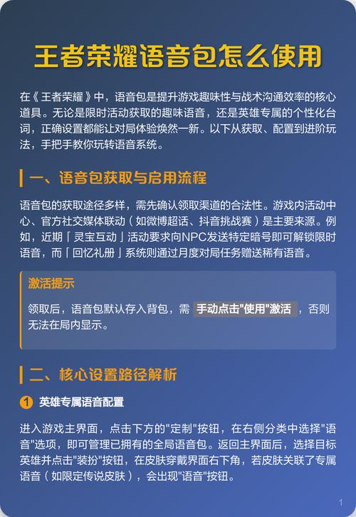 王者荣耀语音包在哪里设置