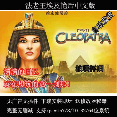 法老王与埃及艳后