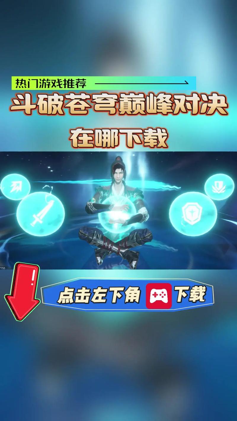 斗破苍穹巅峰对决官服截图