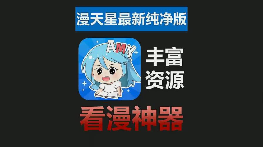 漫天星漫画app免费下载截图