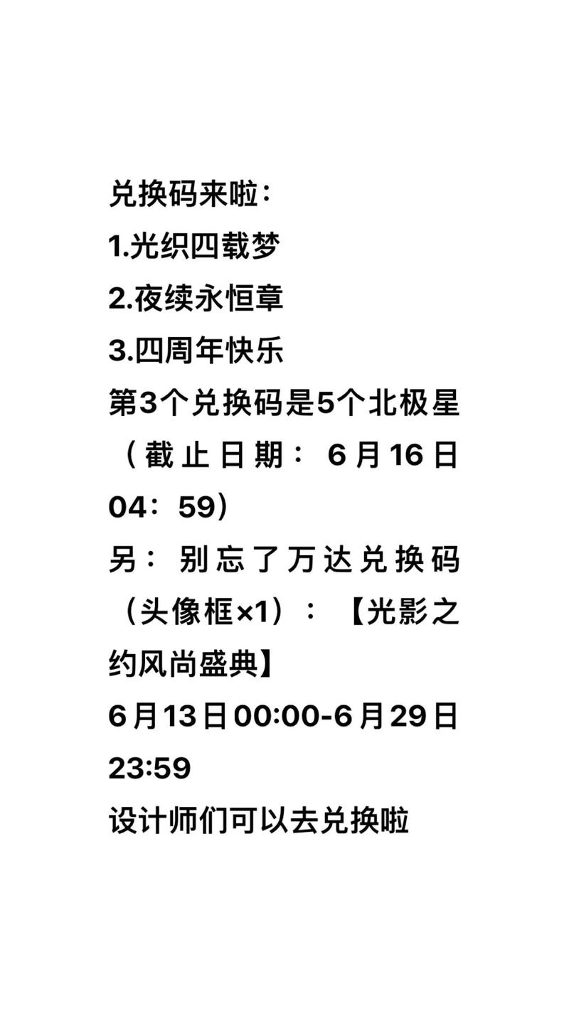 光与夜之恋永久兑换码分享2023最新