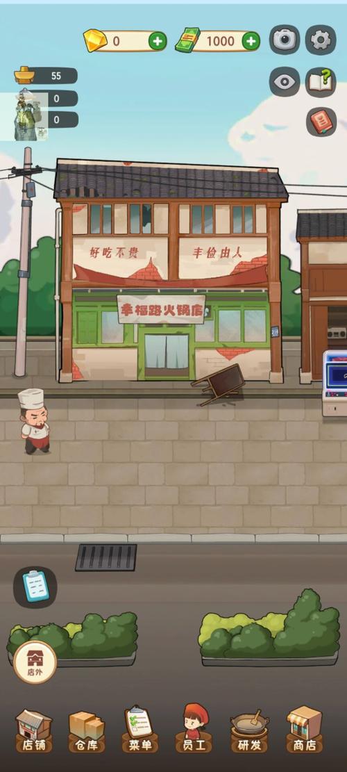 幸福路上的火锅店无限金币钻石版