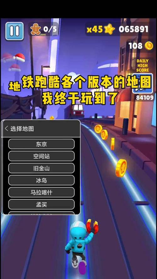 地铁跑酷全地图破解版地铁跑酷内置地图切换工具