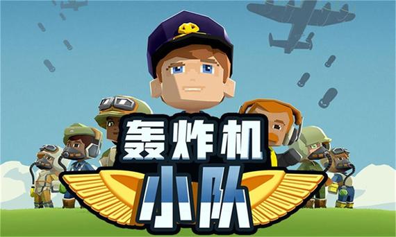 轰炸机小队中文版破解版图标