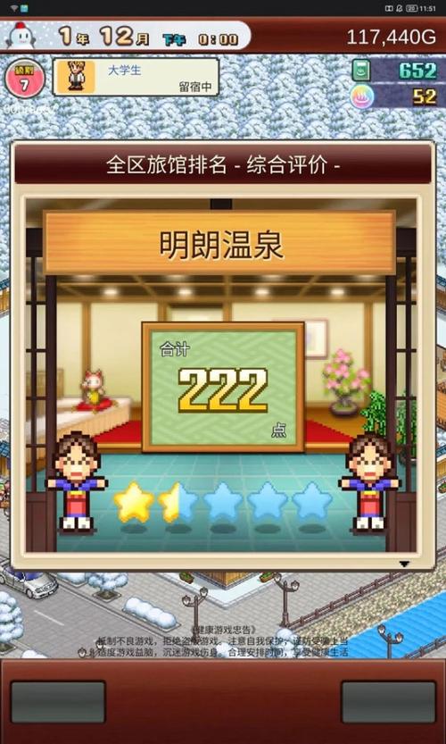 温泉物语2中文正版截图
