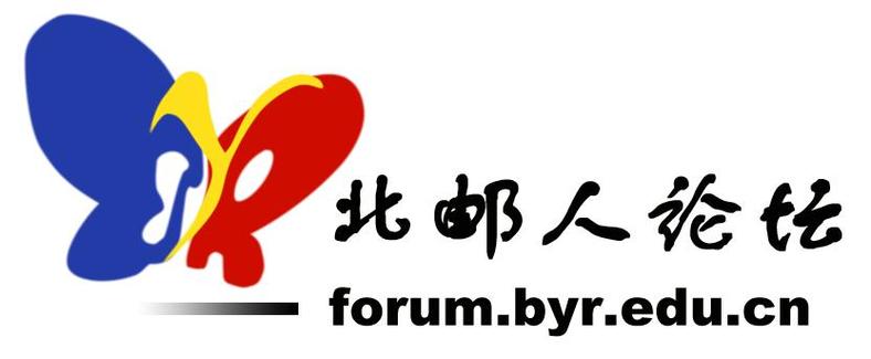北邮人