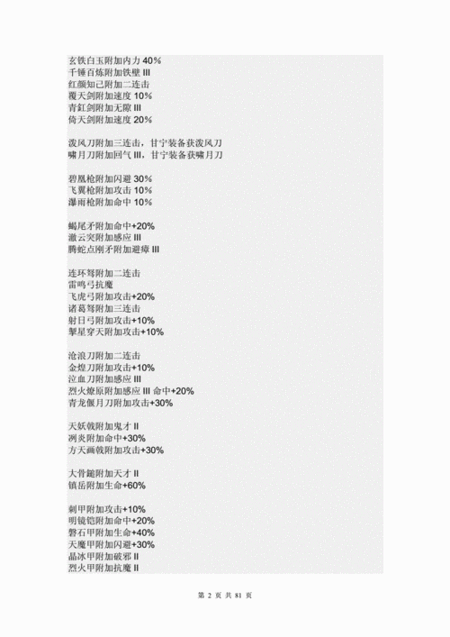 《三国群侠传》图文攻略全主线流程及物品获得图文攻略截图