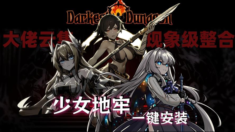 地牢女孩手游