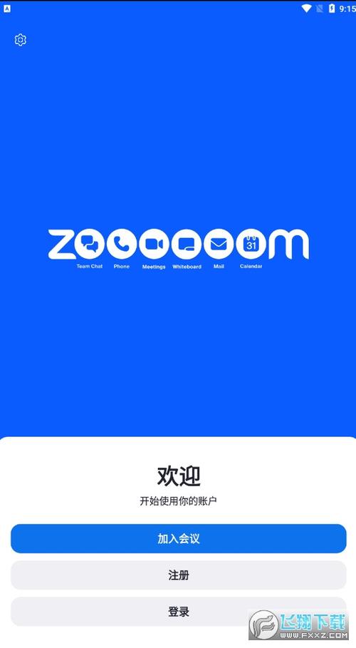 zoom视频会议安卓版免费