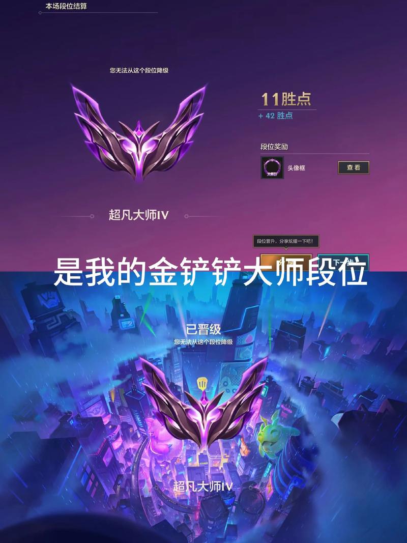 金铲铲之战超凡大师2怎么升到1详细方法说明截图