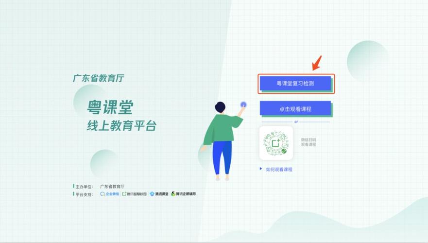 粤课堂下载