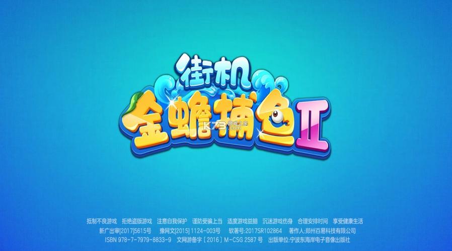 街机金蟾捕鱼游戏
