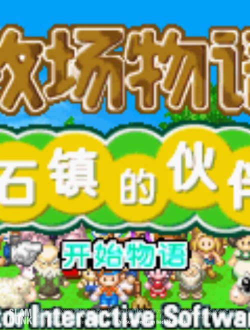 农场物语手游
