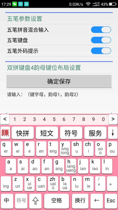 智能陈桥五笔输入法V5.8免费版