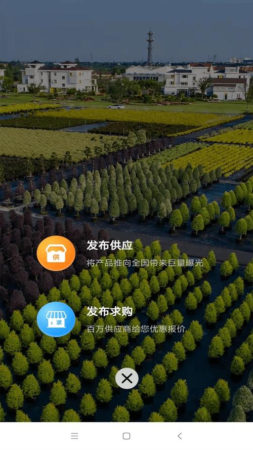 中国苗木网app中国苗木网 安卓版v1.2.9 