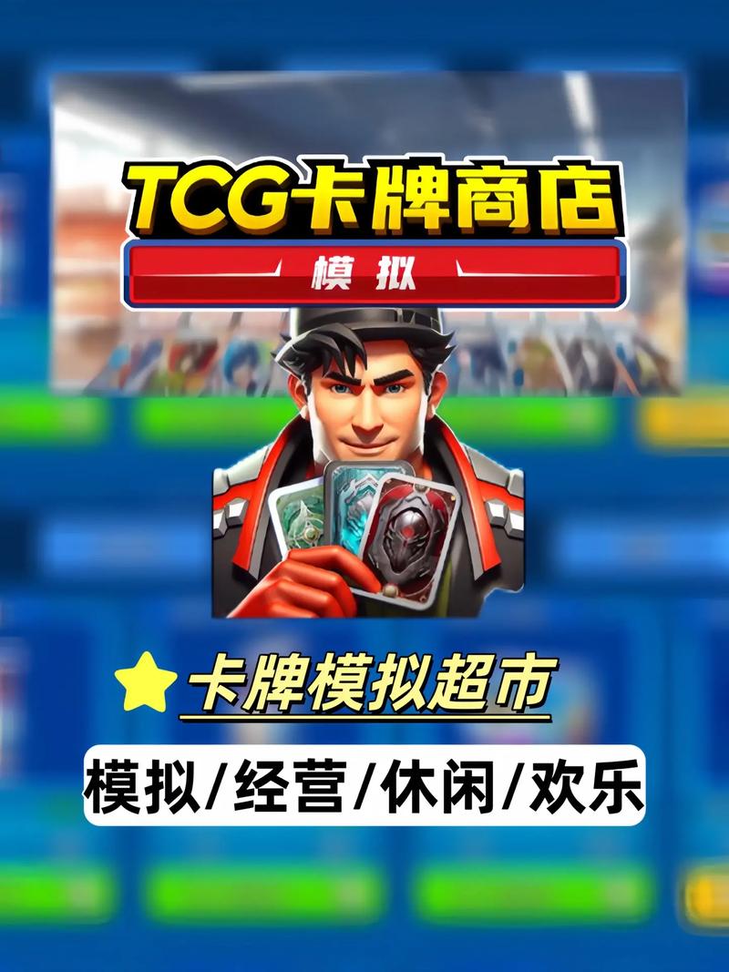 tcg卡牌商店模拟器手机版官方正版v0.4