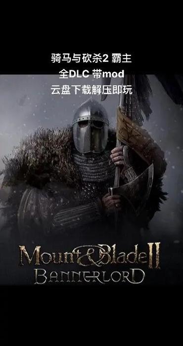 骑马与砍杀手机版安卓图标