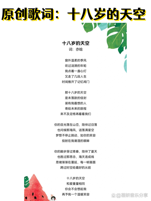 十八岁歌词完整版