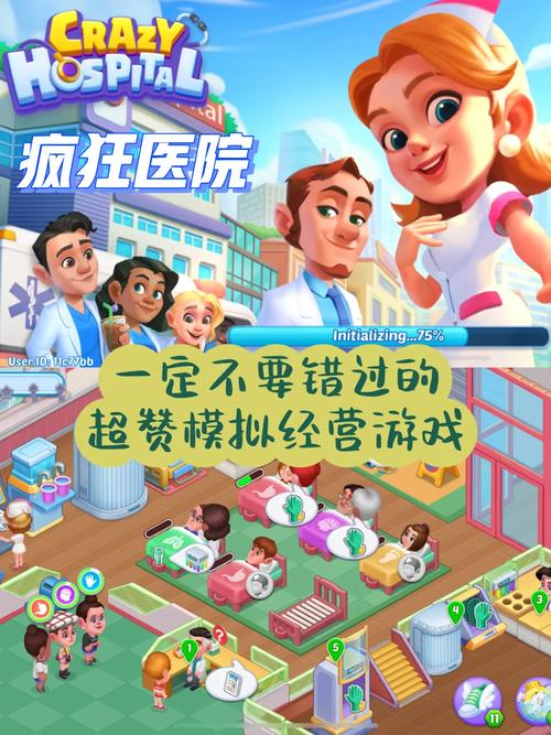 疯狂医院手机版安卓