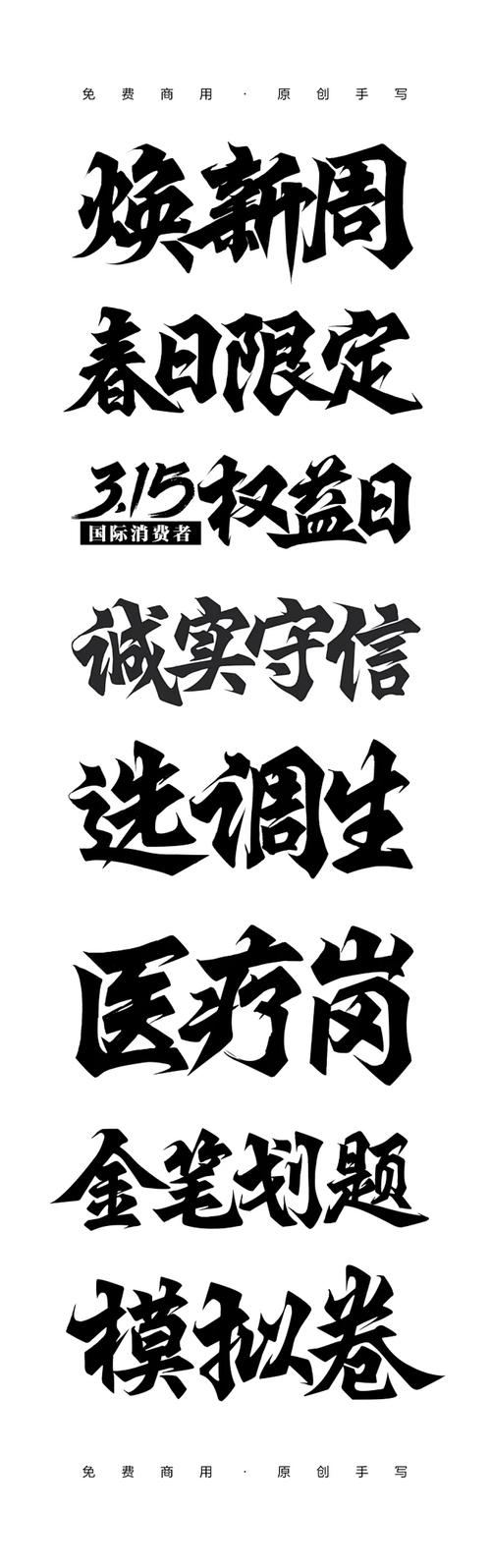 行楷字体下载