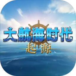大航海时代起源手机如何 大航海时代起源手机哪里