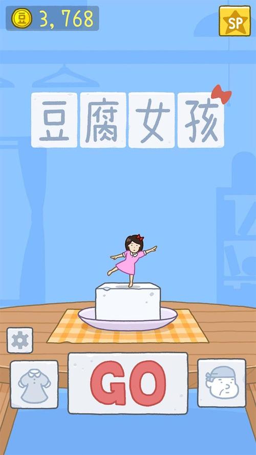 豆腐女孩正版游戏截图