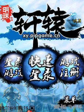 明珠轩辕最新版