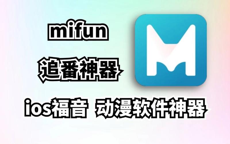 mifun动漫官方正版免费版缩略图