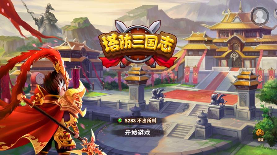 塔防三国志官网