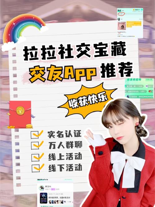 拉拉交友网截图