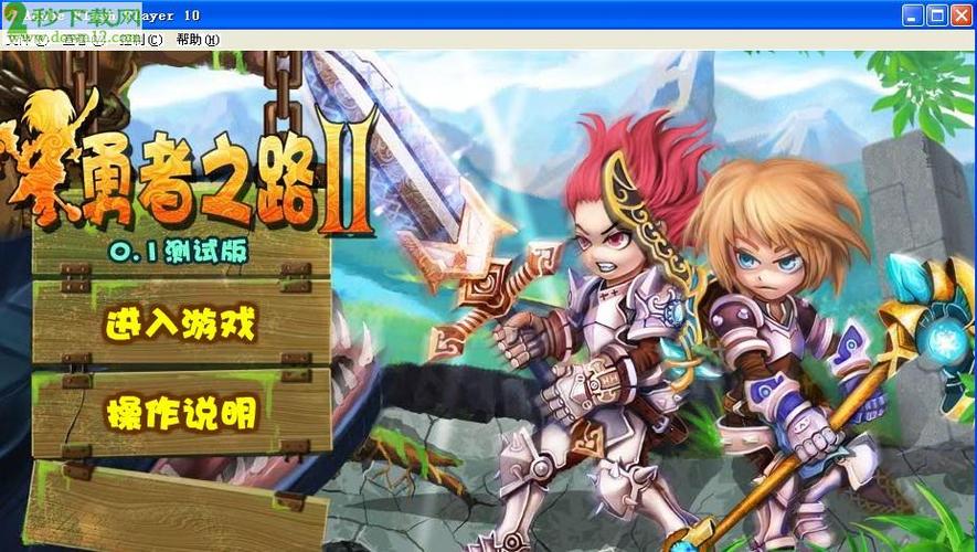 勇者之路2无敌版勇者之路2无敌版 本地加