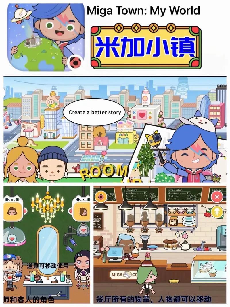 米加小镇世界2024最新版无广告版