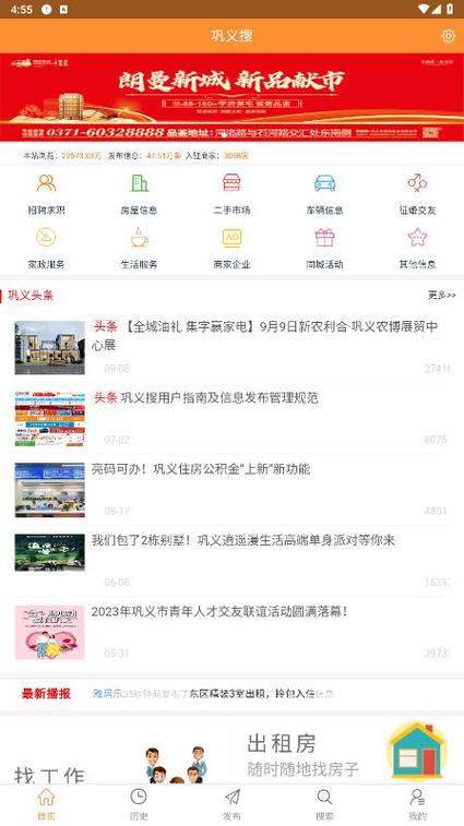 巩义搜app官方版