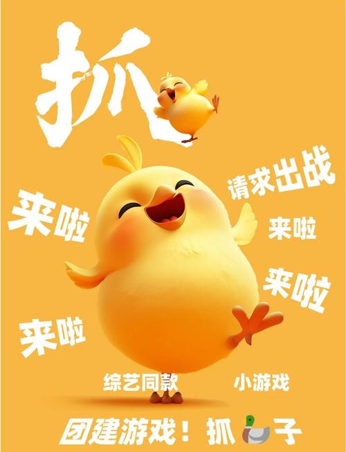 抓鸭子游戏截图