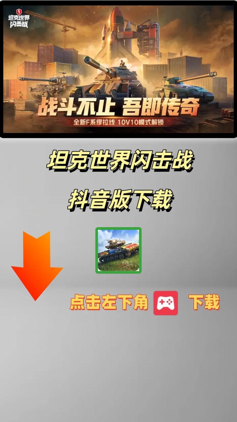 坦克游戏大全