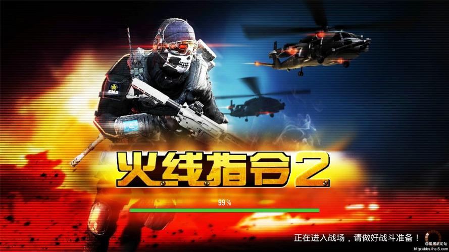 火线指令2中文版