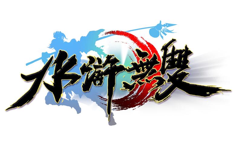水浒无双破解版