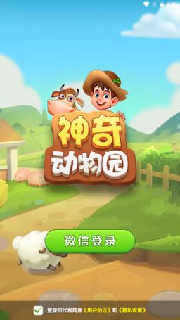 奇妙动物园无限金币版奇妙动物园无图标