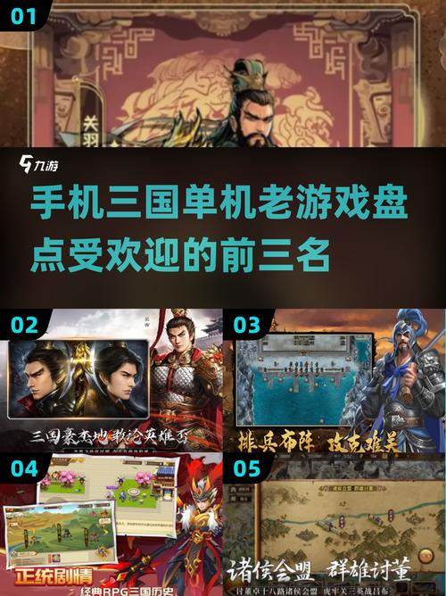 三国即时战略游戏排行榜 2025年最受欢迎的三国主题RTS