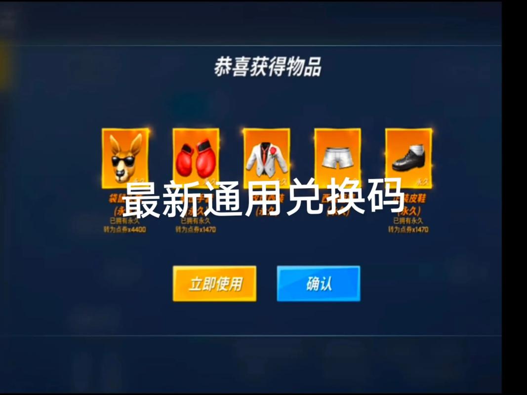 逃跑吧少年兑换码大全截图