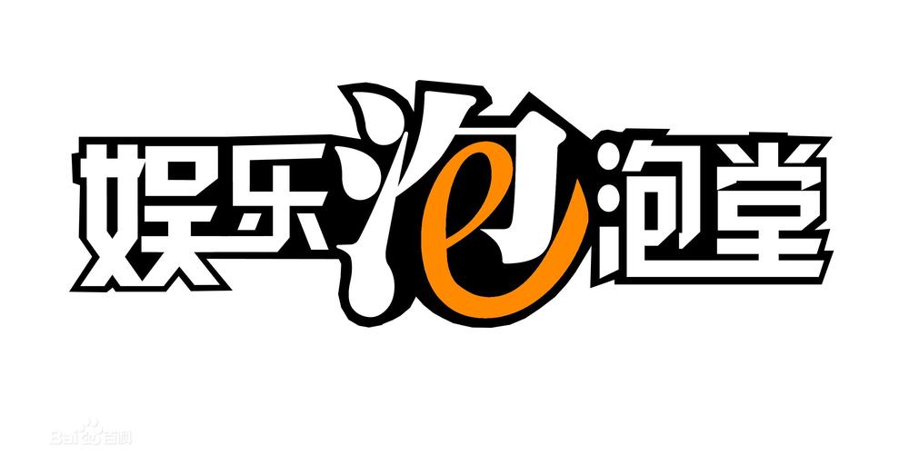 泡泡堂