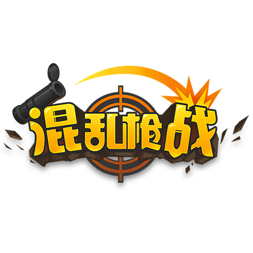 混乱大枪战标准版