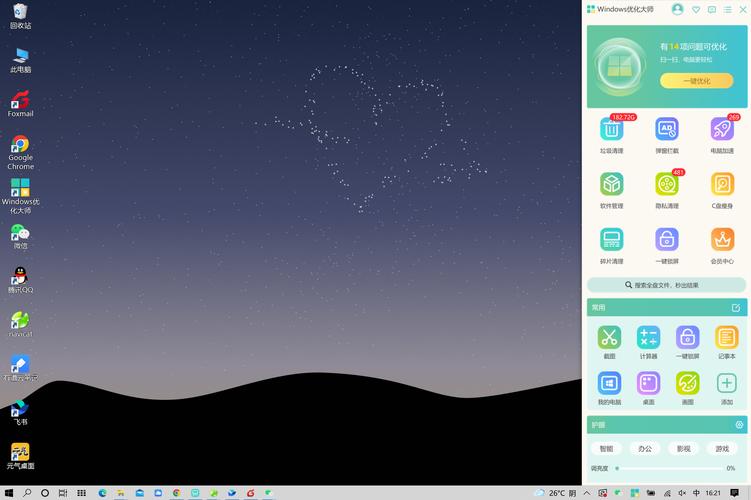windows优化大师