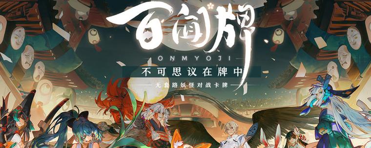 阴阳师百闻牌截图