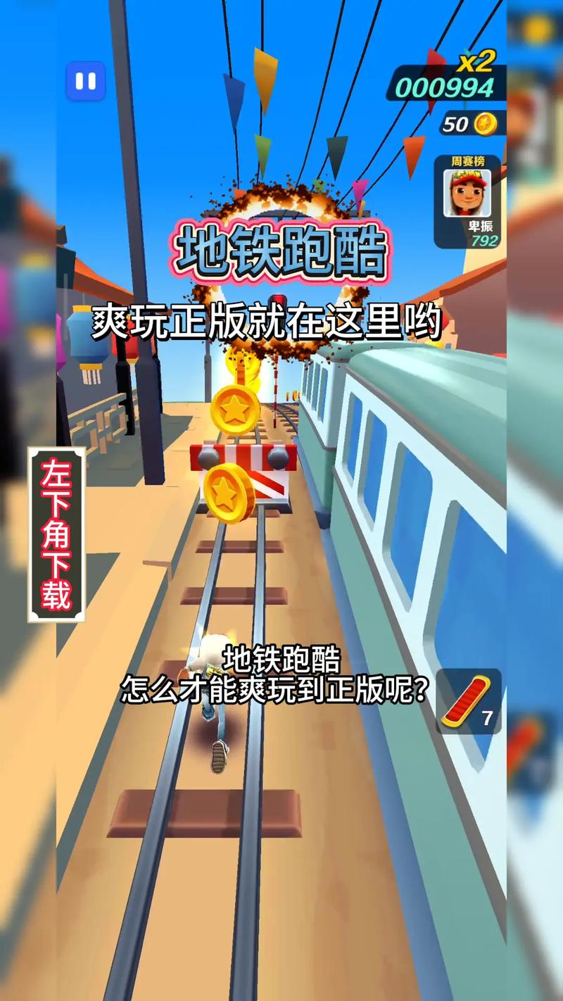 地铁跑酷2025春节破解版中文版V3.27.1安卓最新版