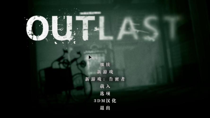 switch《逃生1》中文版NSP汉化补丁截图