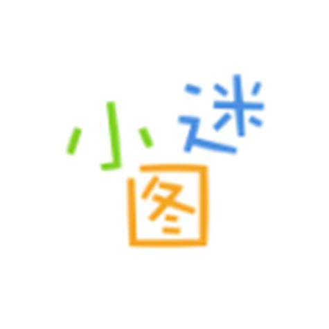 迷图